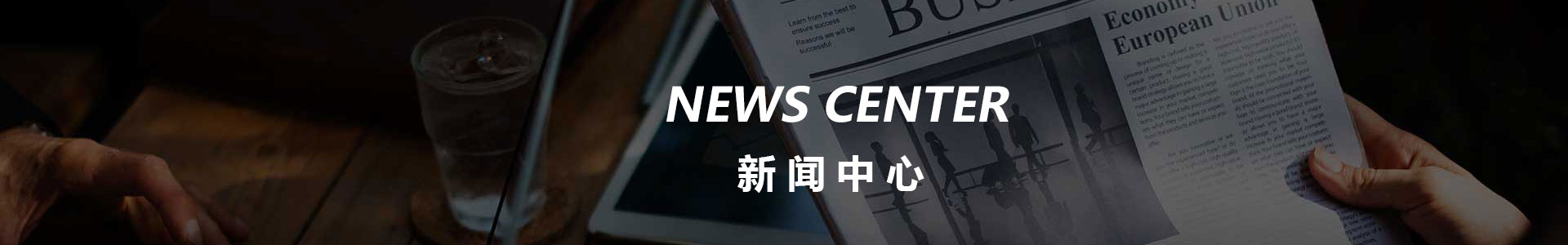 新闻中心